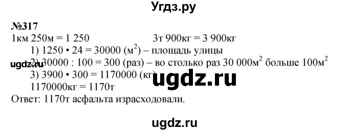 ГДЗ (Решебник к учебнику 2023) по математике 4 класс М.И. Моро / часть 2 / упражнение / 317