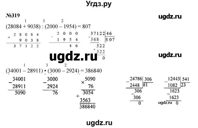 ГДЗ (Решебник к учебнику 2023) по математике 4 класс М.И. Моро / часть 2 / упражнение / 319