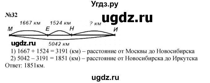 ГДЗ (Решебник к учебнику 2023) по математике 4 класс М.И. Моро / часть 2 / упражнение / 32