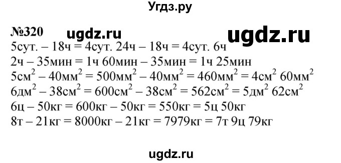 ГДЗ (Решебник к учебнику 2023) по математике 4 класс М.И. Моро / часть 2 / упражнение / 320