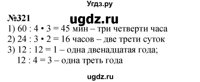 ГДЗ (Решебник к учебнику 2023) по математике 4 класс М.И. Моро / часть 2 / упражнение / 321