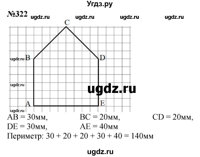 ГДЗ (Решебник к учебнику 2023) по математике 4 класс М.И. Моро / часть 2 / упражнение / 322