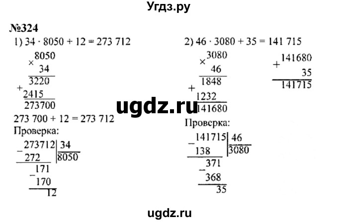 ГДЗ (Решебник к учебнику 2023) по математике 4 класс М.И. Моро / часть 2 / упражнение / 324