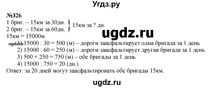 ГДЗ (Решебник к учебнику 2023) по математике 4 класс М.И. Моро / часть 2 / упражнение / 326