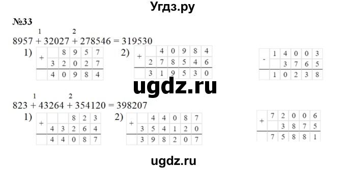 ГДЗ (Решебник к учебнику 2023) по математике 4 класс М.И. Моро / часть 2 / упражнение / 33