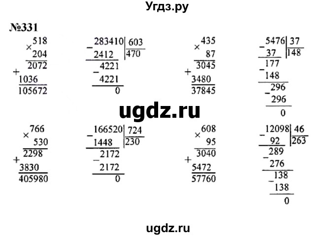 ГДЗ (Решебник к учебнику 2023) по математике 4 класс М.И. Моро / часть 2 / упражнение / 331