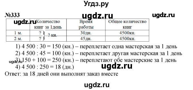 ГДЗ (Решебник к учебнику 2023) по математике 4 класс М.И. Моро / часть 2 / упражнение / 333