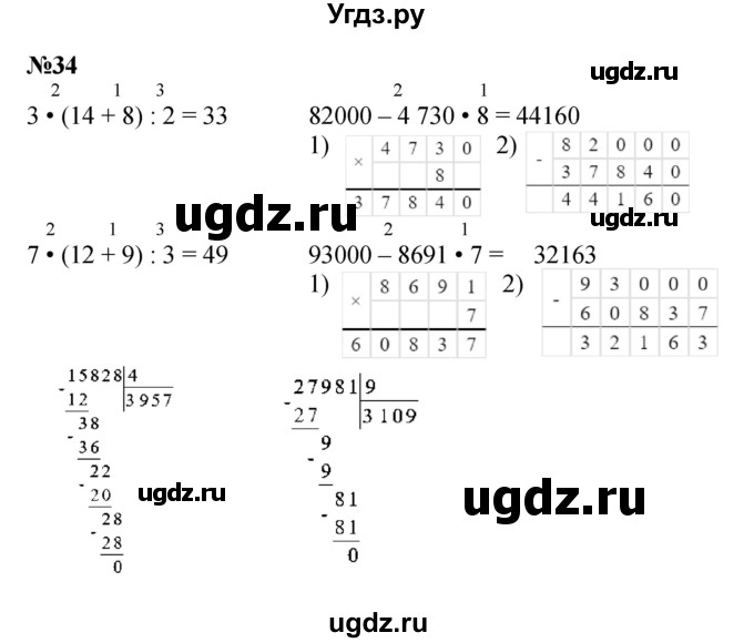 ГДЗ (Решебник к учебнику 2023) по математике 4 класс М.И. Моро / часть 2 / упражнение / 34