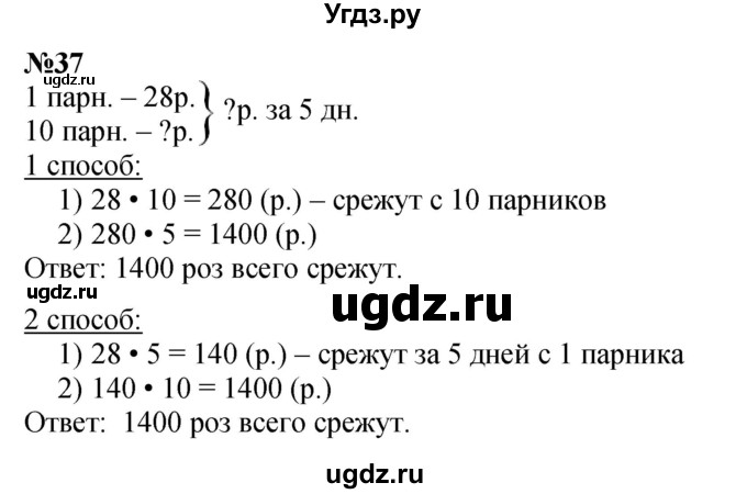 ГДЗ (Решебник к учебнику 2023) по математике 4 класс М.И. Моро / часть 2 / упражнение / 37