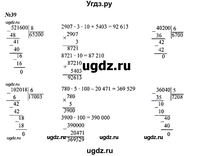 ГДЗ (Решебник к учебнику 2023) по математике 4 класс М.И. Моро / часть 2 / упражнение / 39