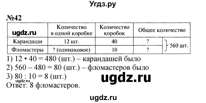 ГДЗ (Решебник к учебнику 2023) по математике 4 класс М.И. Моро / часть 2 / упражнение / 42