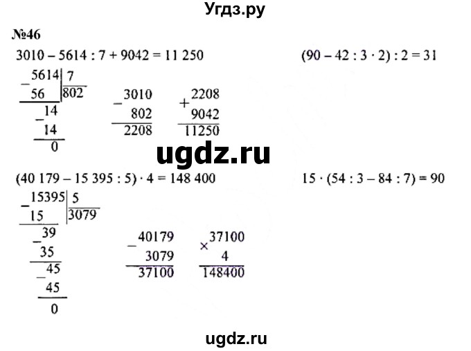 ГДЗ (Решебник к учебнику 2023) по математике 4 класс М.И. Моро / часть 2 / упражнение / 46