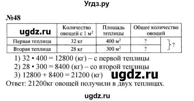 ГДЗ (Решебник к учебнику 2023) по математике 4 класс М.И. Моро / часть 2 / упражнение / 48