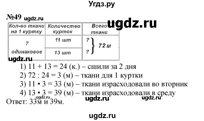 ГДЗ (Решебник к учебнику 2023) по математике 4 класс М.И. Моро / часть 2 / упражнение / 49