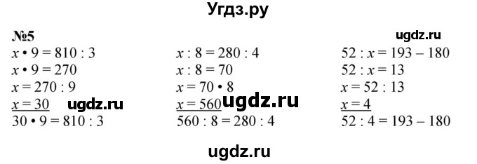 ГДЗ (Решебник к учебнику 2023) по математике 4 класс М.И. Моро / часть 2 / упражнение / 5