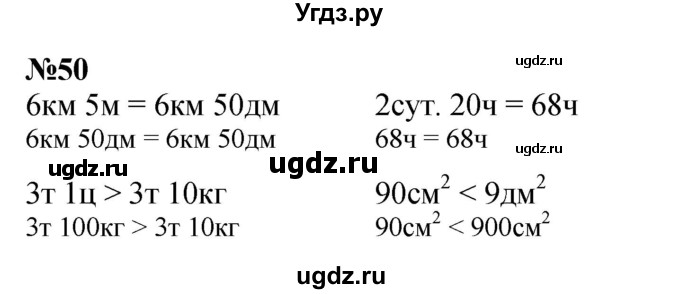 ГДЗ (Решебник к учебнику 2023) по математике 4 класс М.И. Моро / часть 2 / упражнение / 50