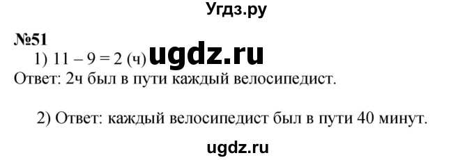ГДЗ (Решебник к учебнику 2023) по математике 4 класс М.И. Моро / часть 2 / упражнение / 51
