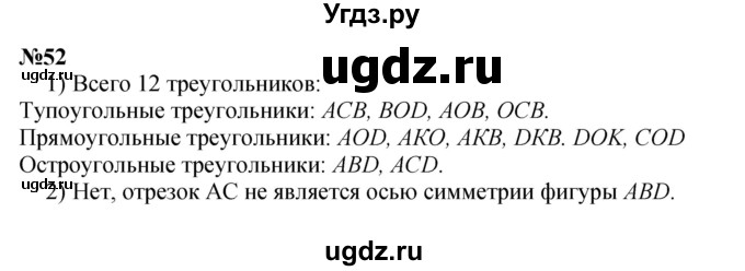 ГДЗ (Решебник к учебнику 2023) по математике 4 класс М.И. Моро / часть 2 / упражнение / 52