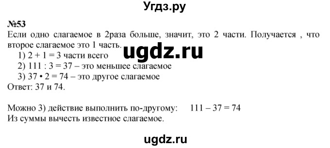 ГДЗ (Решебник к учебнику 2023) по математике 4 класс М.И. Моро / часть 2 / упражнение / 53