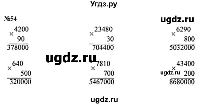 ГДЗ (Решебник к учебнику 2023) по математике 4 класс М.И. Моро / часть 2 / упражнение / 54