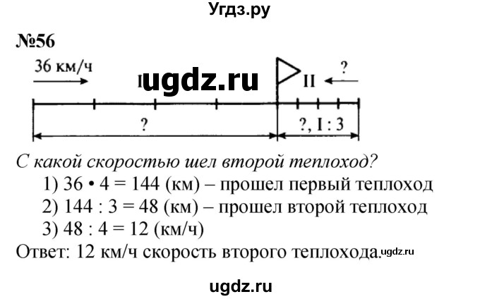 ГДЗ (Решебник к учебнику 2023) по математике 4 класс М.И. Моро / часть 2 / упражнение / 56