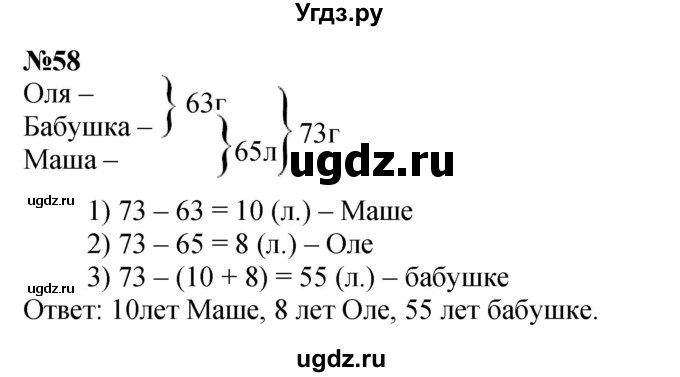 ГДЗ (Решебник к учебнику 2023) по математике 4 класс М.И. Моро / часть 2 / упражнение / 58