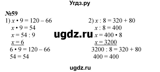 ГДЗ (Решебник к учебнику 2023) по математике 4 класс М.И. Моро / часть 2 / упражнение / 59