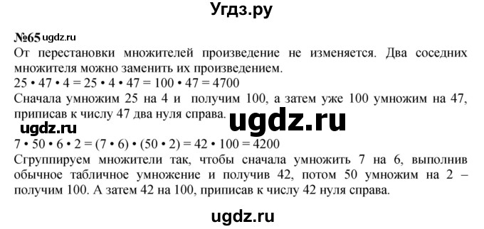 ГДЗ (Решебник к учебнику 2023) по математике 4 класс М.И. Моро / часть 2 / упражнение / 65