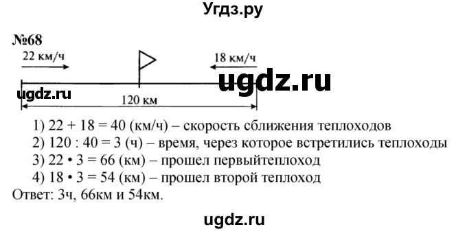 ГДЗ (Решебник к учебнику 2023) по математике 4 класс М.И. Моро / часть 2 / упражнение / 68