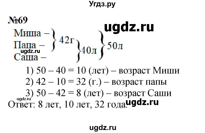 ГДЗ (Решебник к учебнику 2023) по математике 4 класс М.И. Моро / часть 2 / упражнение / 69
