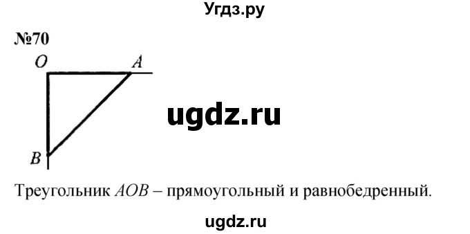 ГДЗ (Решебник к учебнику 2023) по математике 4 класс М.И. Моро / часть 2 / упражнение / 70