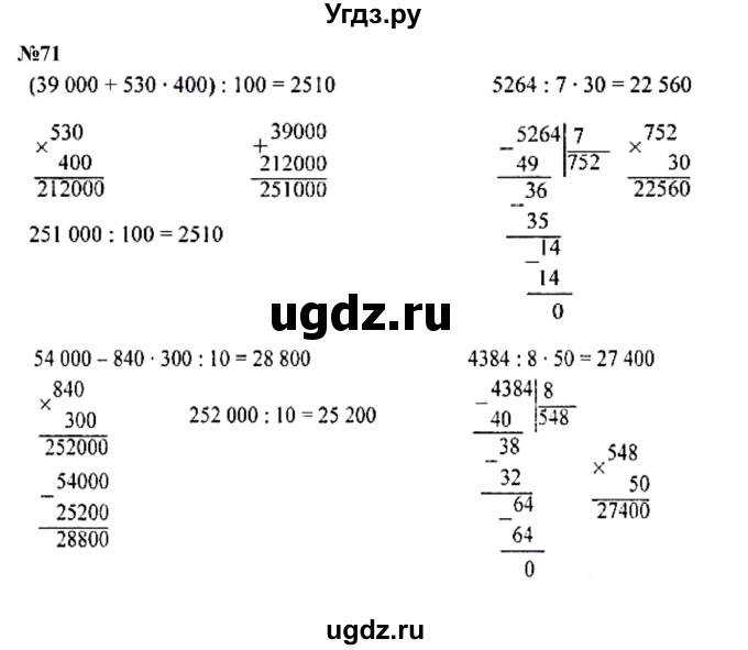 ГДЗ (Решебник к учебнику 2023) по математике 4 класс М.И. Моро / часть 2 / упражнение / 71