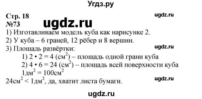 ГДЗ (Решебник к учебнику 2023) по математике 4 класс М.И. Моро / часть 2 / упражнение / 73