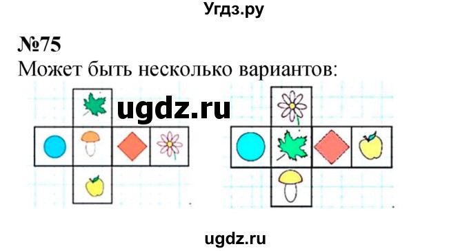ГДЗ (Решебник к учебнику 2023) по математике 4 класс М.И. Моро / часть 2 / упражнение / 75