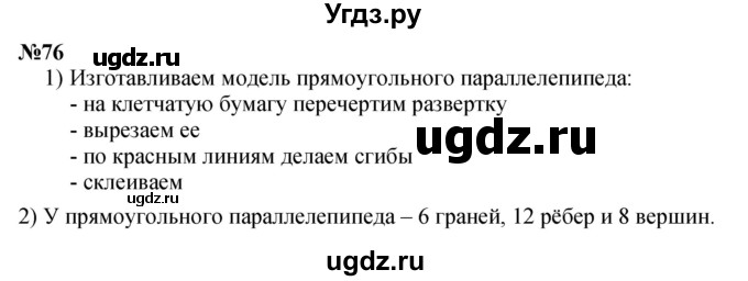 ГДЗ (Решебник к учебнику 2023) по математике 4 класс М.И. Моро / часть 2 / упражнение / 76