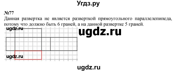 ГДЗ (Решебник к учебнику 2023) по математике 4 класс М.И. Моро / часть 2 / упражнение / 77