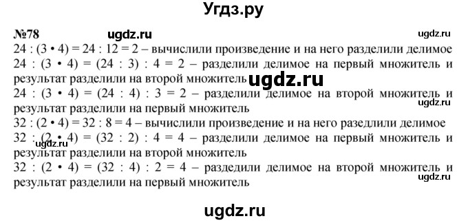 ГДЗ (Решебник к учебнику 2023) по математике 4 класс М.И. Моро / часть 2 / упражнение / 78