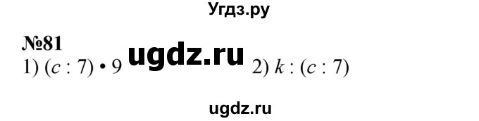 ГДЗ (Решебник к учебнику 2023) по математике 4 класс М.И. Моро / часть 2 / упражнение / 81