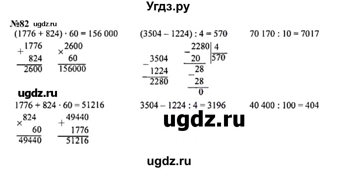 ГДЗ (Решебник к учебнику 2023) по математике 4 класс М.И. Моро / часть 2 / упражнение / 82