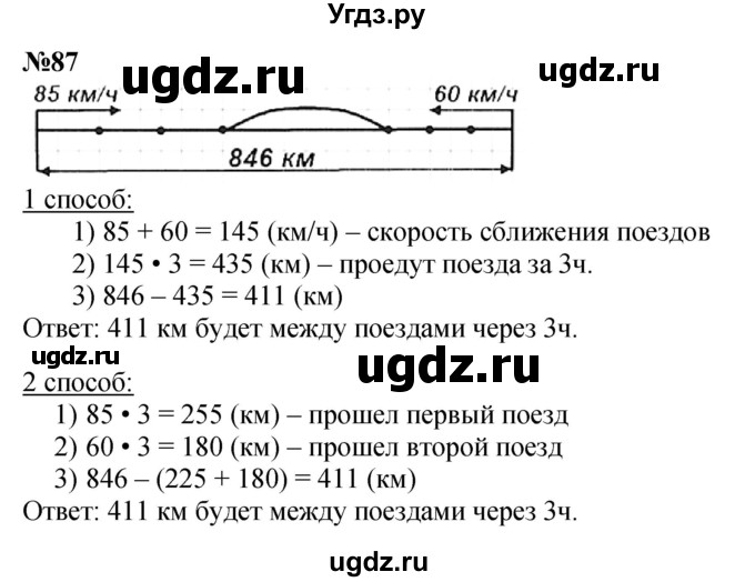 ГДЗ (Решебник к учебнику 2023) по математике 4 класс М.И. Моро / часть 2 / упражнение / 87