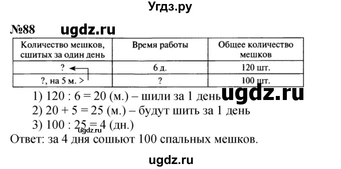ГДЗ (Решебник к учебнику 2023) по математике 4 класс М.И. Моро / часть 2 / упражнение / 88