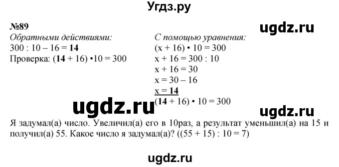ГДЗ (Решебник к учебнику 2023) по математике 4 класс М.И. Моро / часть 2 / упражнение / 89