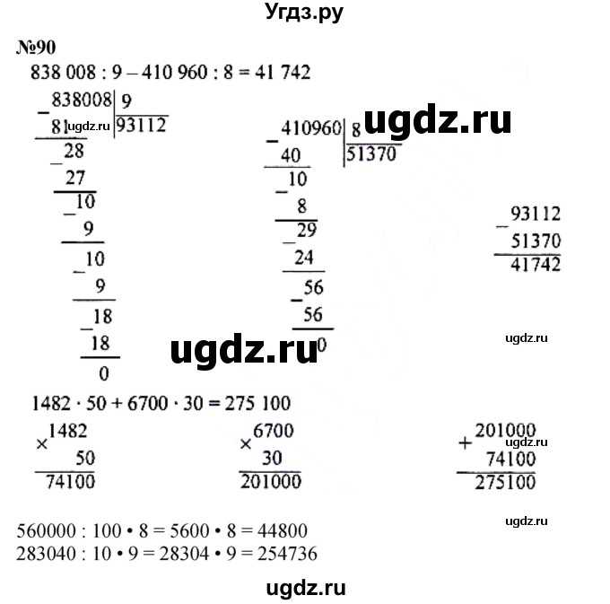ГДЗ (Решебник к учебнику 2023) по математике 4 класс М.И. Моро / часть 2 / упражнение / 90