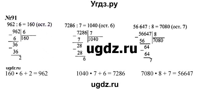 ГДЗ (Решебник к учебнику 2023) по математике 4 класс М.И. Моро / часть 2 / упражнение / 91