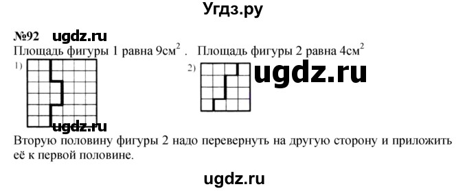 ГДЗ (Решебник к учебнику 2023) по математике 4 класс М.И. Моро / часть 2 / упражнение / 92
