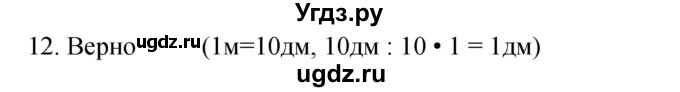ГДЗ (Решебник к учебнику 2023) по математике 4 класс М.И. Моро / часть 2 / странички для любознательных / страница 105 (103) / 12