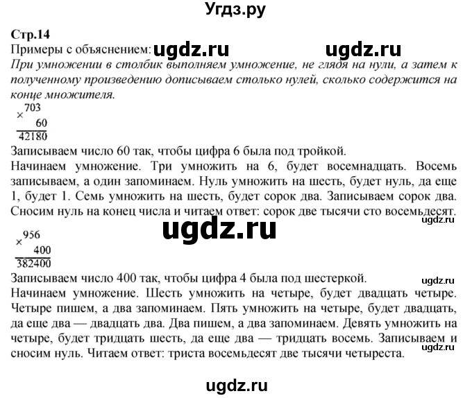 ГДЗ (Решебник к учебнику 2023) по математике 4 класс М.И. Моро / часть 2 / задание вверху страницы / 14