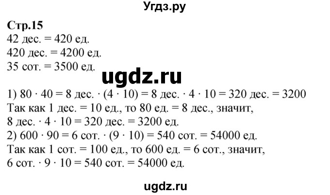 ГДЗ (Решебник к учебнику 2023) по математике 4 класс М.И. Моро / часть 2 / задание вверху страницы / 15