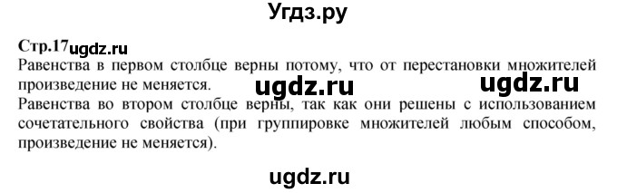 ГДЗ (Решебник к учебнику 2023) по математике 4 класс М.И. Моро / часть 2 / задание вверху страницы / 17