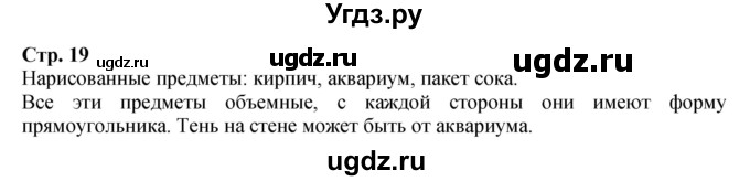 ГДЗ (Решебник к учебнику 2023) по математике 4 класс М.И. Моро / часть 2 / задание вверху страницы / 19